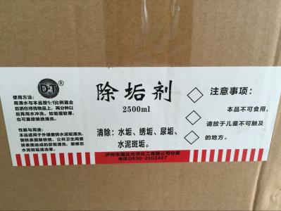 除垢剂 清除水垢 锈垢 水泥斑垢 尿垢2500毫升瓶装